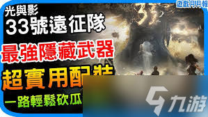 光与影33号远征队全小游戏怎么通关