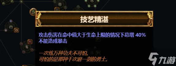 《流放之路》s27赛季守望者开荒攻略