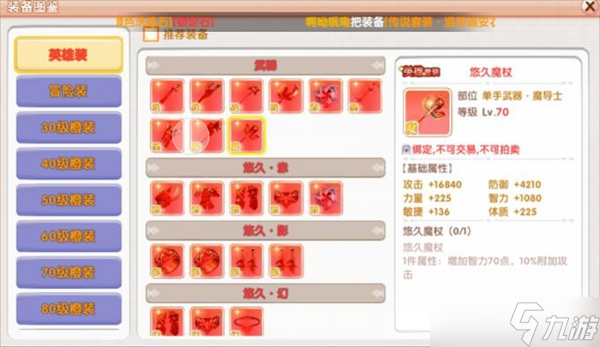 飞飞重逢魔导士职业讲解