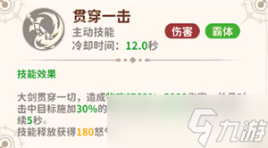 龙骑士学园战士有什么技能 战士技能介绍一览