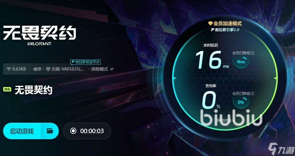无畏契约加速器选哪个 无畏契约加速器怎么选择