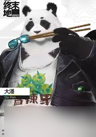 明日方舟終末地熊貓如何
