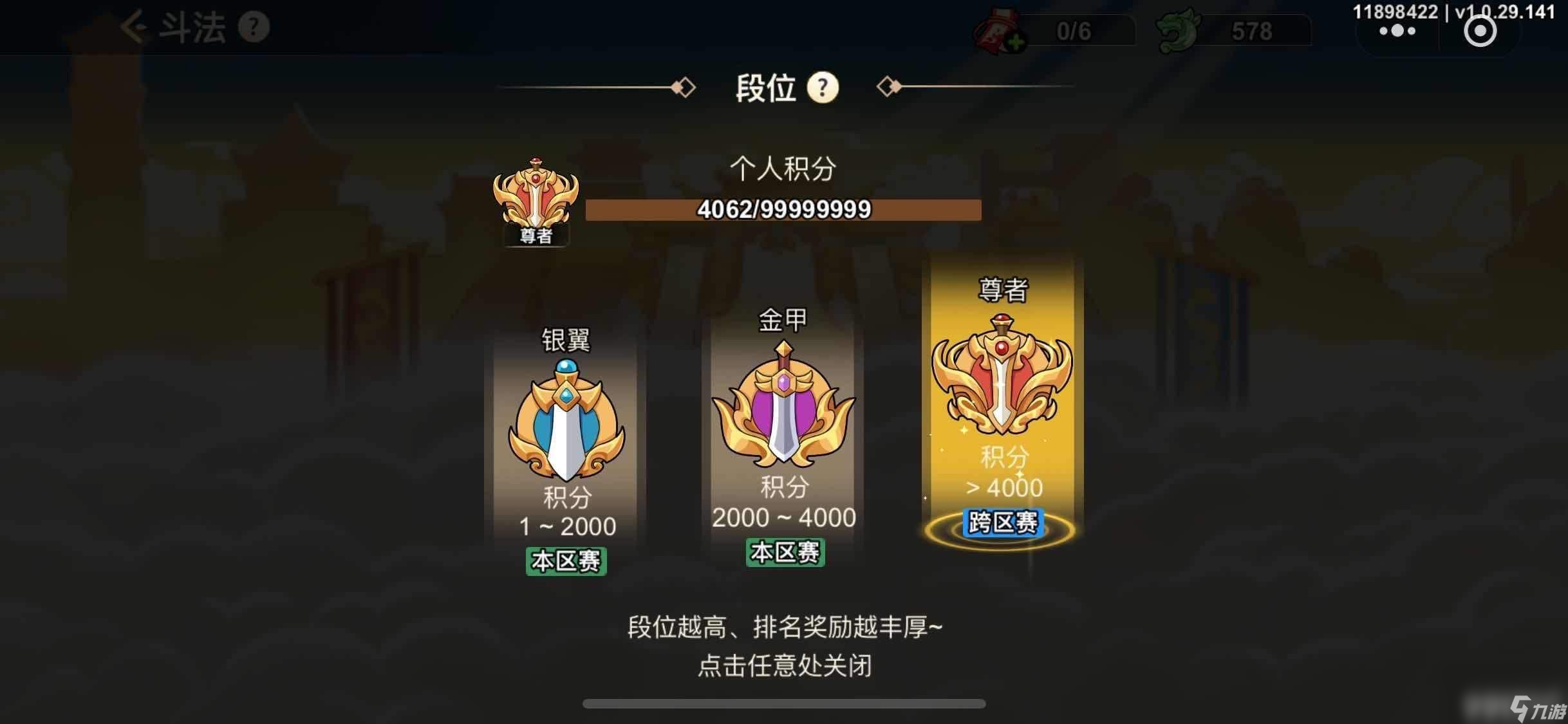 《非凡仙途》牛魔王陣容咋搭配 斗法玩法介紹