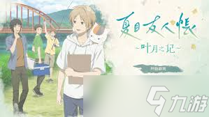 夏目友人帐叶月之记笹田的委托问题是什么