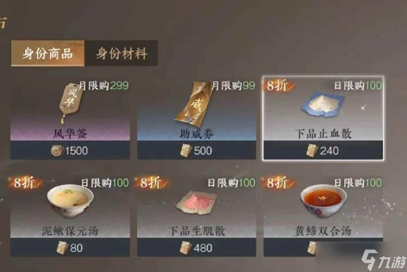 逆水寒手游新赛年准备攻略 囤货囤种子攻略