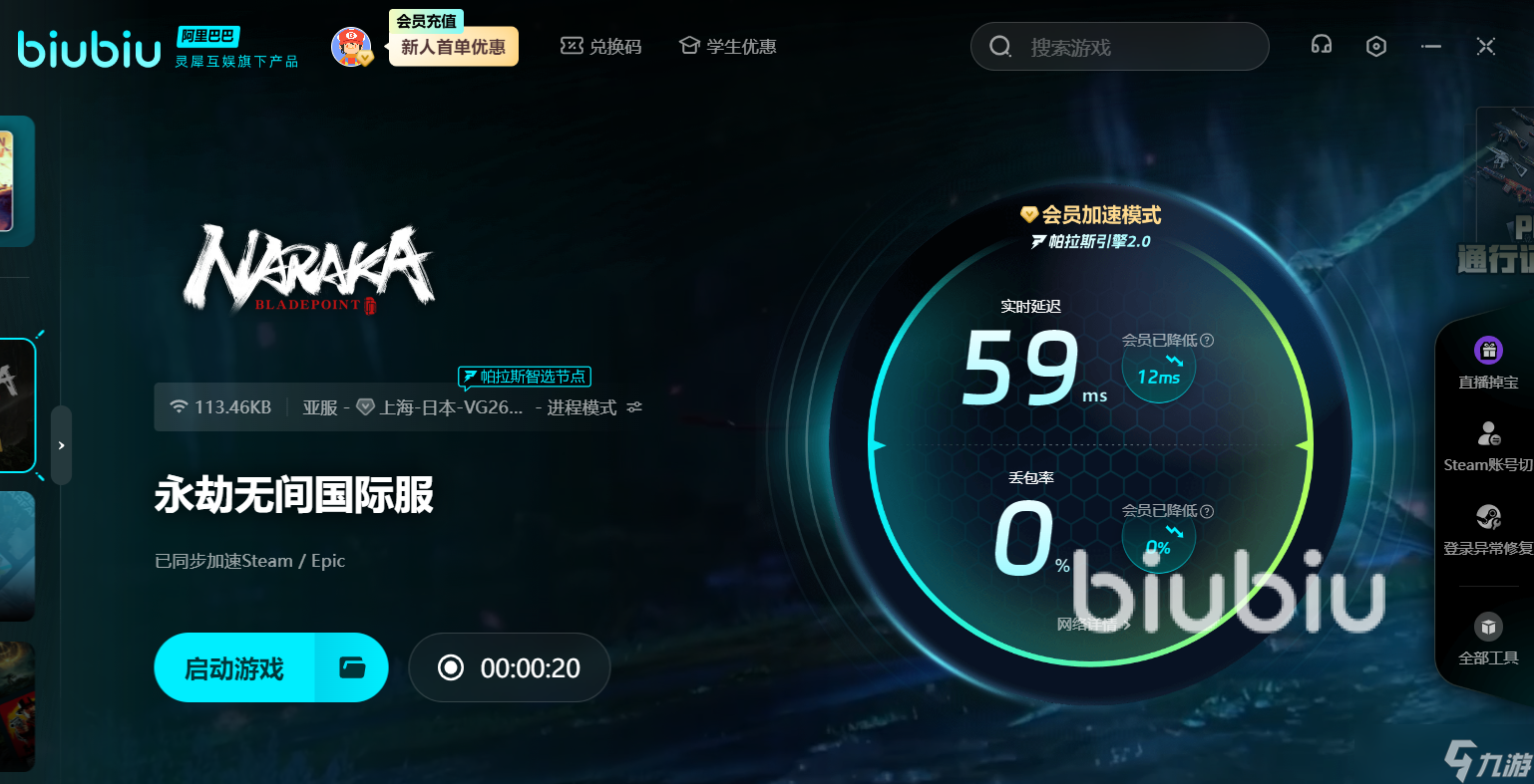永劫无间延迟丢包怎么办 永劫无间延迟丢包解决办法分享