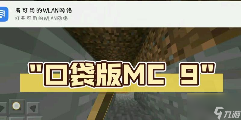 我的世界口袋版操作指南 适合哪些玩家