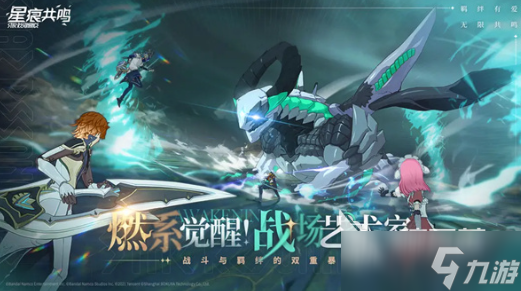 星痕共鸣测试服下载地址分享 星痕共鸣在哪里下载测试服