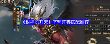 封神开天苏妲己如何搭配阵容