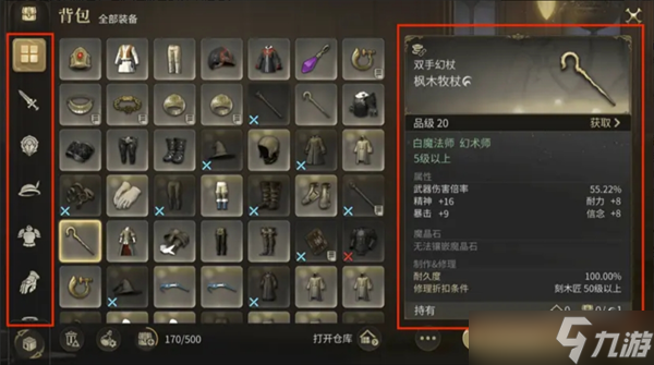 最终幻想14水晶世界装备系统详解
