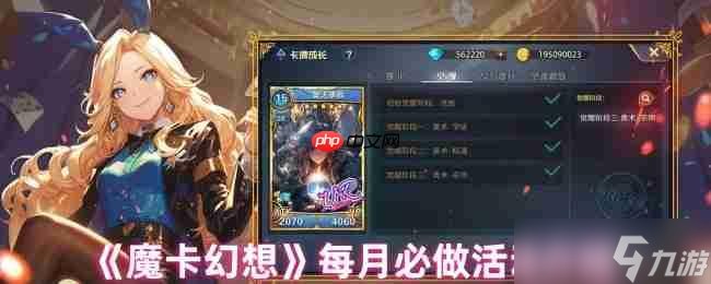魔卡幻想活动优先级指南 钻石与时间的最优分配