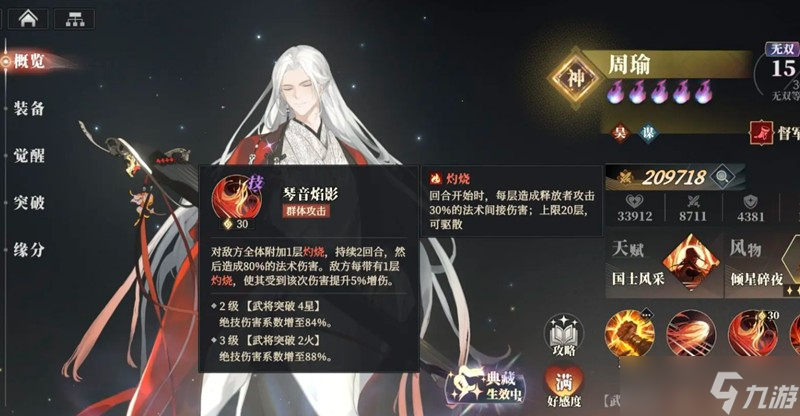 三國志幻想大陸2梟之歌8 6怎么過 8 6關(guān)卡小偷打法詳解