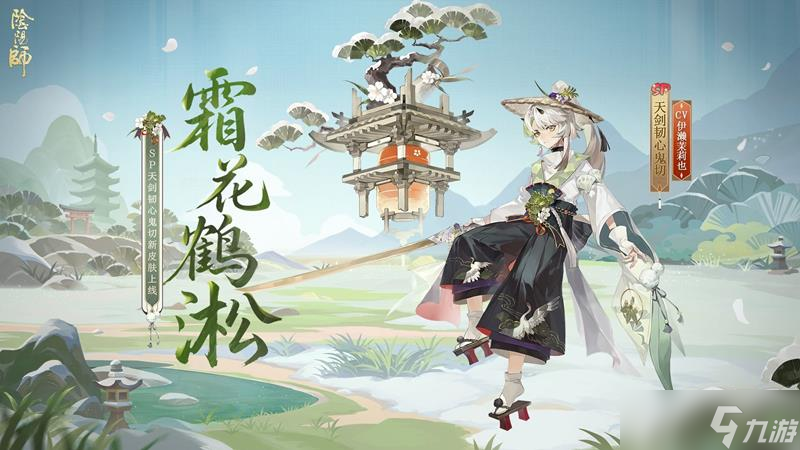 阴阳师霜花鹤淞多少钱 霜花鹤淞价格是多少
