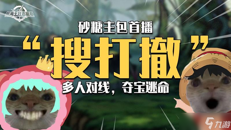 航海王壮志雄心夺宝夺金模式什么时候上线