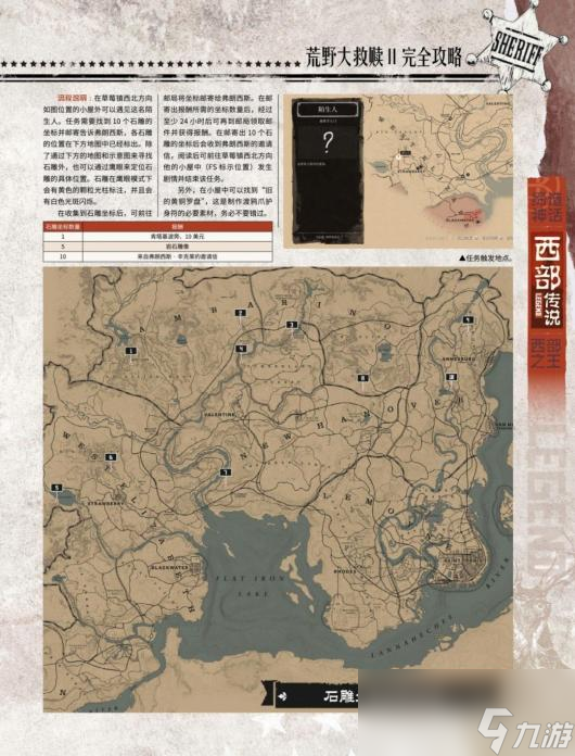《荒野大鏢客2》全陌生人任務攻略分享
