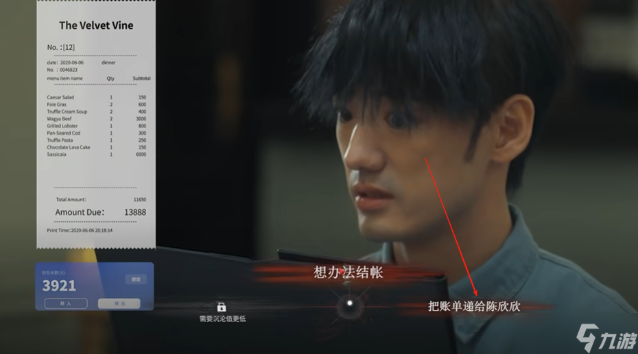 撈女游戲怎么讓陳欣欣請(qǐng)客？