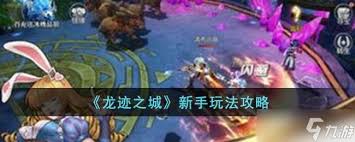 龍跡之城最強(qiáng)職業(yè)怎么選