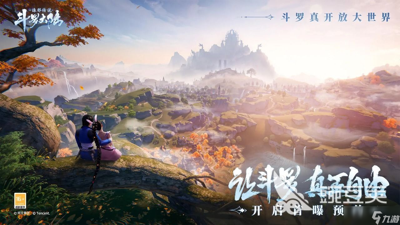 斗羅大陸誅邪傳說什么時(shí)候公測 斗羅大陸誅邪傳說公測介紹