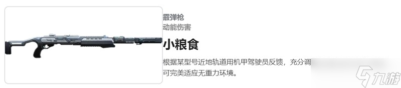 塵白禁區(qū)伊切爾用什么武器 伊切爾專武與替代推薦