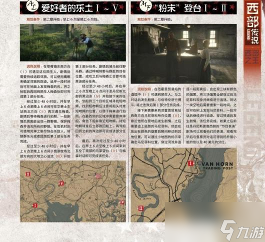 《荒野大鏢客2》全陌生人任務攻略分享