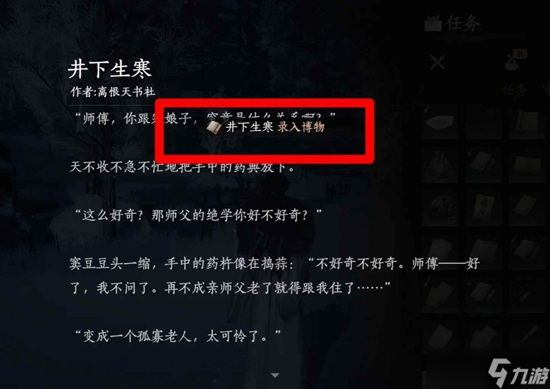 燕云十六声藏阅博物志 怎么获得少量长鸣玉攻略