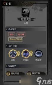 <a id='link_pop' class='keyword-tag' href='https://www.9game.cn/stgsl/'>神探诡事录</a>隐卫技能是什么