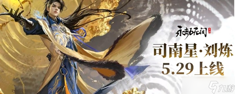 永劫无间刘炼有什么技能 刘炼技能详细介绍