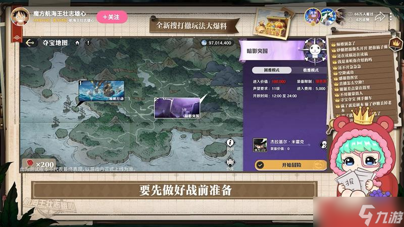航海王壮志雄心夺宝夺金模式什么时候上线