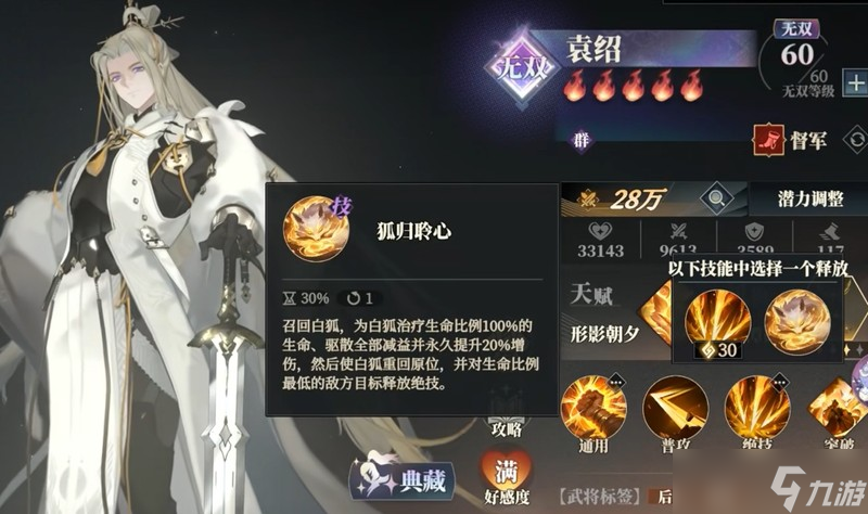三幻2枭之歌袁绍有什么技能 袁绍技能详细介绍