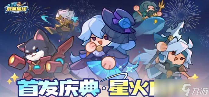 永远的蔚蓝星球强力阵容有哪些-t0阵容搭配推荐