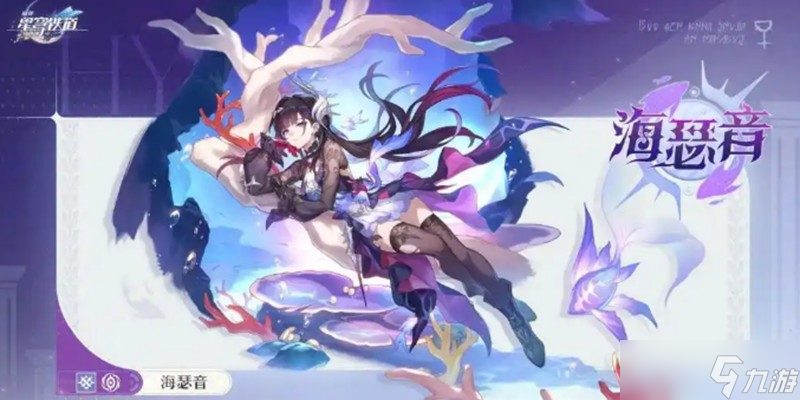 崩壞星穹鐵道海瑟音有什么技能 海瑟音技能機制詳解