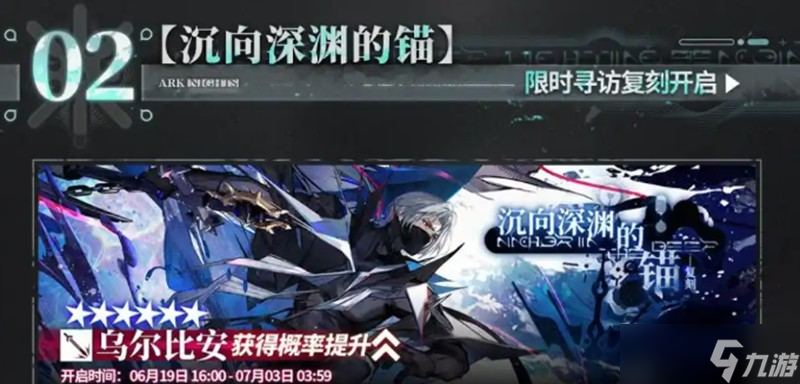 明日方舟生路復(fù)刻活動有什么內(nèi)容 生路復(fù)刻玩法獎勵一覽