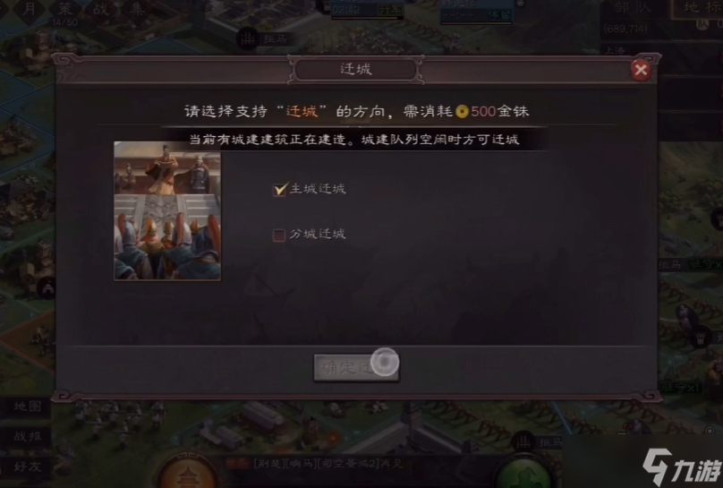 三国志战略版迁城前准备什么