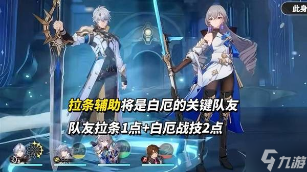 《崩壞星穹鐵道》白厄機制解析 白厄技能效果介紹