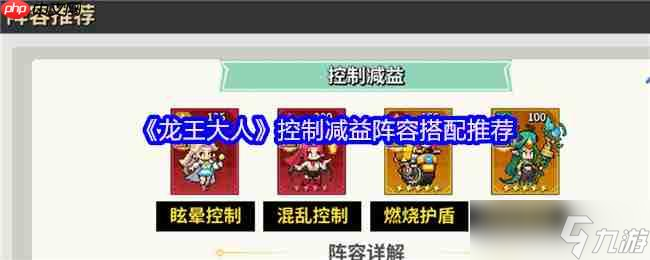龙王大人控制减益流终极指南：连环控场燃烧全场