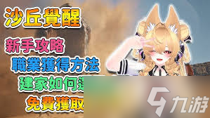 沙丘觉醒新手怎么玩