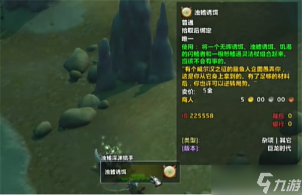 魔兽世界幻想蜃鱼人诱饵如何获取