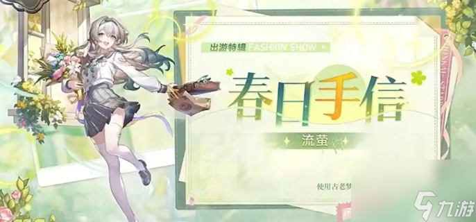 崩坏星穹铁道流萤皮肤多少钱-流萤皮肤价格介绍