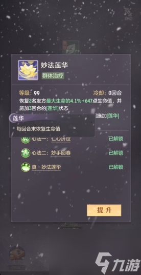 长安幻想普陀带什么法宝
