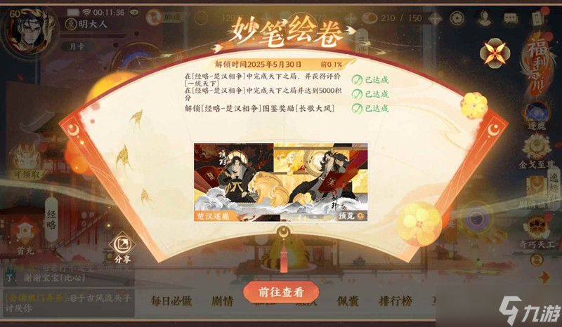 忘川风华录经略攻略 天下之局过5000分攻略