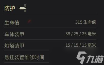 《坦克世界》M2参数一览