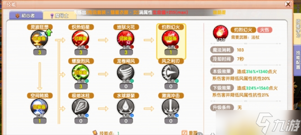 飞飞重逢魔导士职业讲解