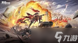 奥奇传说手游神启进化怎么玩