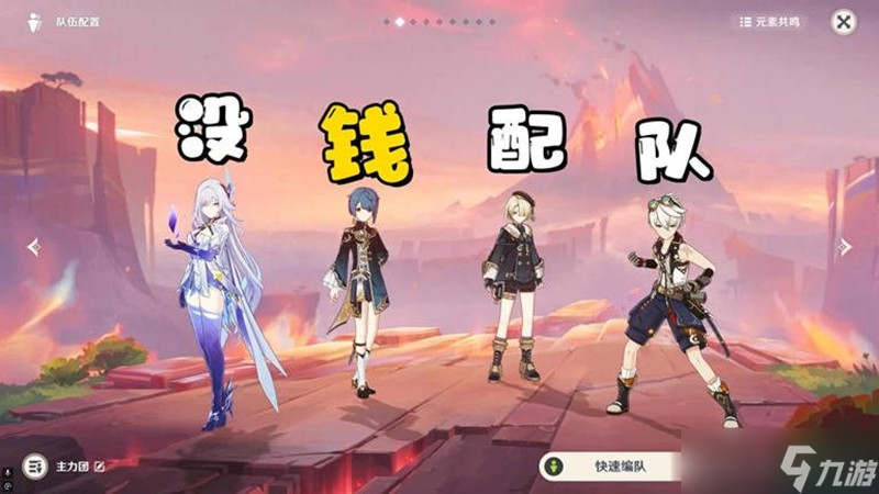 原神丝柯克怎么配队 丝柯克最平民四星配队攻略