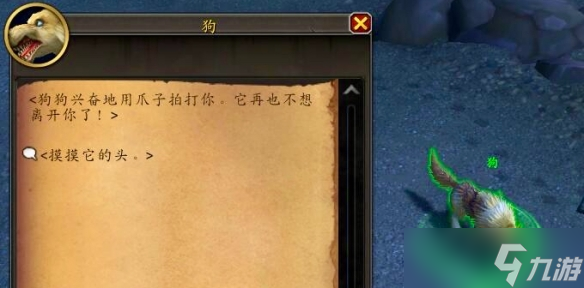 《魔兽世界》忠诚的狗宠物获得方法介绍