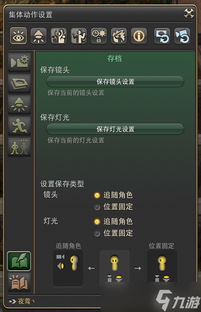 ff14集体动作拍照方法介绍