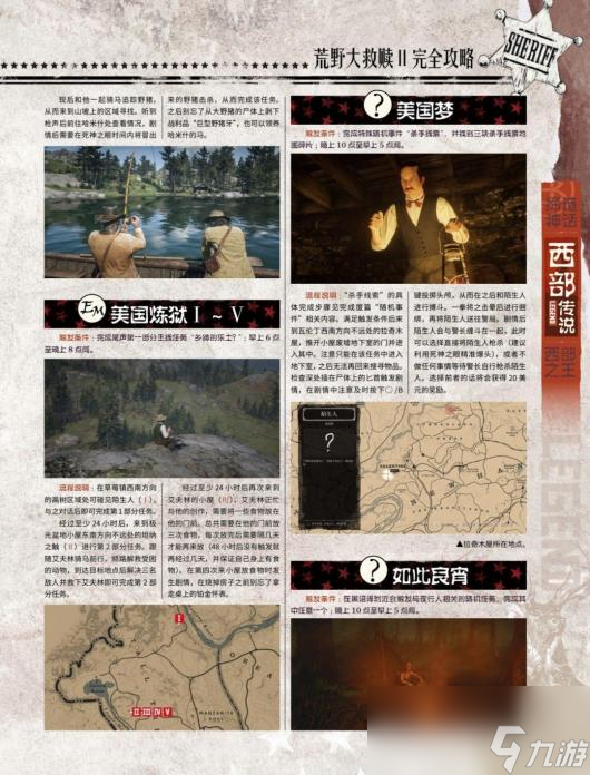 《荒野大鏢客2》全陌生人任務攻略分享