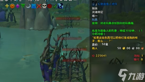 《魔兽世界》幻想蜃鱼人诱饵获得方法介绍