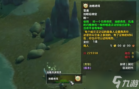 《魔兽世界》幻想蜃鱼人诱饵获得方法介绍