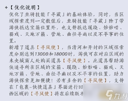燕云十六声寻风使怎么获得 寻风使获得方法攻略